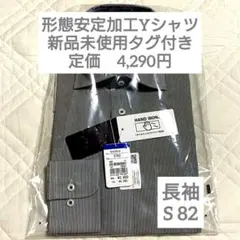 洋服の青山 形態安定加工 Yシャツ ワイドカラー グレー ストライプ S 長袖