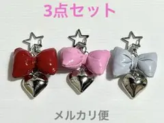 クッションリボン ハート キーホルダー バッグチャーム 3点セット