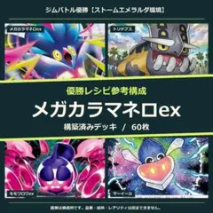 ジムバトル優勝構築】ポケモンカード メガガルーラex 構築済みデッキ