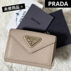 未使用✨プラダ　サフィアーノレザー　トライアングル　三つ折り財布　1MH021