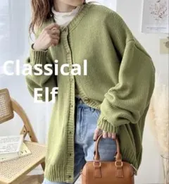 classicalelf Mサイズ 2WAYリバーシブルニットカーディガン