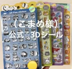③⭐︎専用⭐︎【Nekoni 】正規品　組み替え可　3Dシール