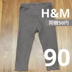 古着）同梱50円） H&M チャコールグレー レギンス 90cm