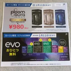 【ローソン限定】プルームオーラ 値引券 evo たばこ引換券