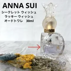 ANNASUI アナスイ　シークレットウィッシュ　ラッキーウィッシュ30ml