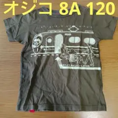 オジコ　スタートレイン　ふたご座　8A　110 −120のサムネイル
