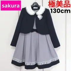 ★極美品★sakura/サクラ＊アンサンブル(ボレロ/ワンピース)＊130㎝