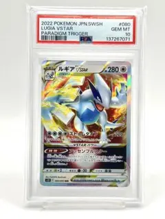 PSA10】ルギアVSTAR RRR[080/098]パラダイムトリガー - メルカリ