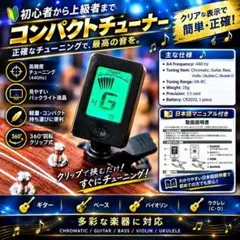コンパクトチューナー クリップ式 ギター ベース バイオリン