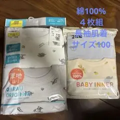 長袖シャツ 2枚組×2セットコットン100% サイズ100cm