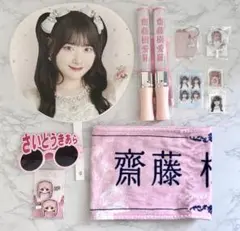 齋藤樹愛羅 8周年 グッズ まとめ売り