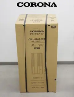 新品 コロナ リララ ウインドエアコン CW-1626R-WS シェルホワイトのサムネイル