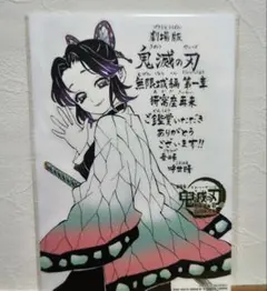 最安値 劇場版 鬼滅の刃 無限城編 第一章 猗窩座再来 入場者特典 第11弾