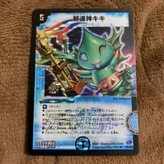 デュエルマスターズ デュエマ 邪道神キキ プロモ PROMO デュエルロード Amazon.co.jp: 【シングルカード】邪道神キキ P6/Y6 （デュエル