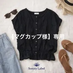 【美品】Sonny Label レースブラウス ブラック フレンチスリーブ F