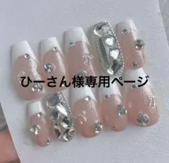 ひーさん様専用ページ