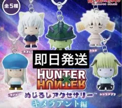 ハンターハンター めじるしアクセサリー キメラアント編 コンプリート ④