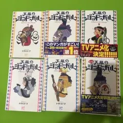 全巻初版帯付】天幕のジャードゥーガル 1巻〜5巻+奸臣スムバト 1巻