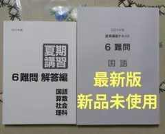 2025年最新】日能研テキストの人気アイテム - メルカリ