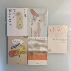 小川洋子