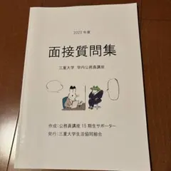 2026年最新】大学生協公務員対策講座の人気アイテム - メルカリ