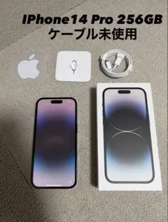 【美品】Apple iPhone 14Pro スペースブラック256GB