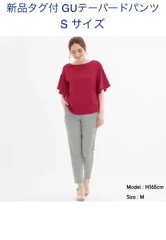新品タグ付 GU テーパードパンツ Sサイズ グレー ジーユー