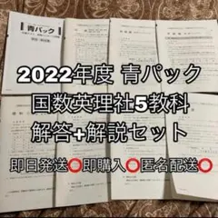 【限定セール】2022年度 河合模試 青パック【回答解説つき】