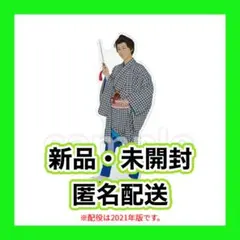 【新品未開封】SnowMan 阿部亮平 滝沢歌舞伎