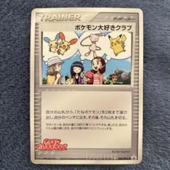 ポケモンカードゲーム ポケモン大好きクラブ 096/PCG-P プロモのサムネイル