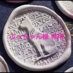 ぷっちゃん様 リクエスト 2点 まとめ商品