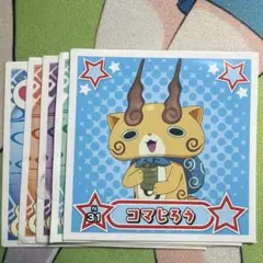 妖怪ウォッチ コマじろう 他ランダムシール