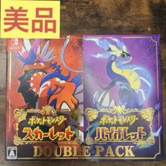 【美品】ポケモン スカーレットバイオレット　ダブルパック