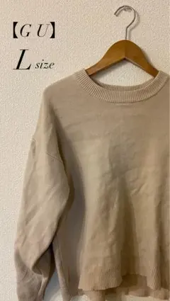 GU ベージュ クルーネックセーター Lサイズ