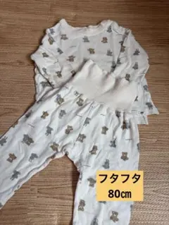か*︎様 フタフタ　バースデイ　パジャマ　長袖　80 くま　上下　腹巻き