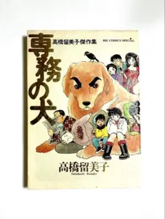 激レア】福原秀美 コミックペット シリーズ第7巻（昭和53年3月1日発行