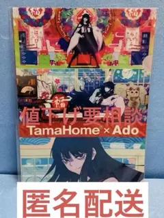 【早い者勝ち】Adoタマホームクリアファイル 早い者勝ち】 Adoタマホームクリアファイル CF】タマホーム『ハッピー