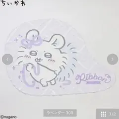 新品 치이카와 ダイカットタオルケット 모모가 パープル