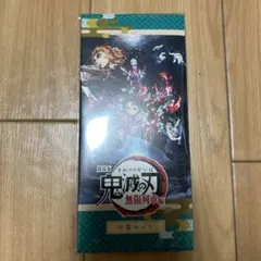 鬼滅の刃 付箋セット