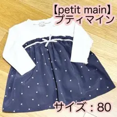 petit main 長袖　ワンピース リボン　ハート　ドッキング　リブニット