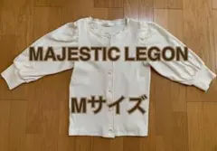 マジェスティックレゴン MAJESTIC LEGON カーディガンのサムネイル
