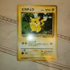 ピカチュウ ● 第2弾拡張パック ポケモンジャングル　旧裏　ポケモンカード