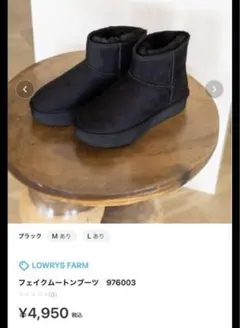 ローリーズファーム　フェイクムートンブーツ　24.5cm