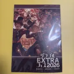 グラブル2026パンフ 定理の刻刀×1 神秘の天象儀×1 ゴールドムーン×10
