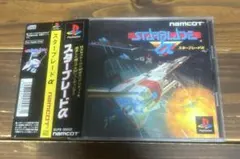 スターブレードα PS1