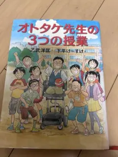 オトタケ先生の3つの授業
