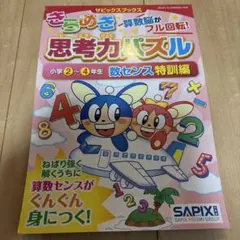 2026年最新】サピックステキスト4年生の人気アイテム - メルカリ
