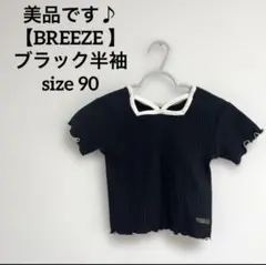 ⭐️BREEZE⭐️半袖 Tシャツ ブラック 90cmのサムネイル