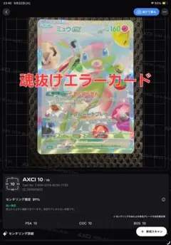 ミュウex FUR 魂抜け エラー - メルカリ