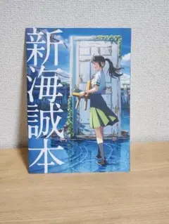 【値下げ！】すずめの戸締まり　メイキングブック　他　8冊セット 2026年最新】すずめの戸締まり メイキングブックの人気アイテム - メルカリ
